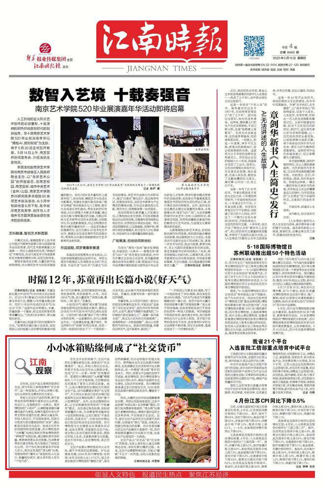 冰箱贴缘何成了“社交货币”开元ky棋牌江