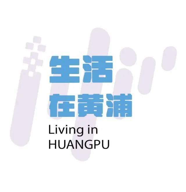 年华”黄浦老字号也来“噶闹猛”开元ky棋牌这场“168小时嘉(图3)