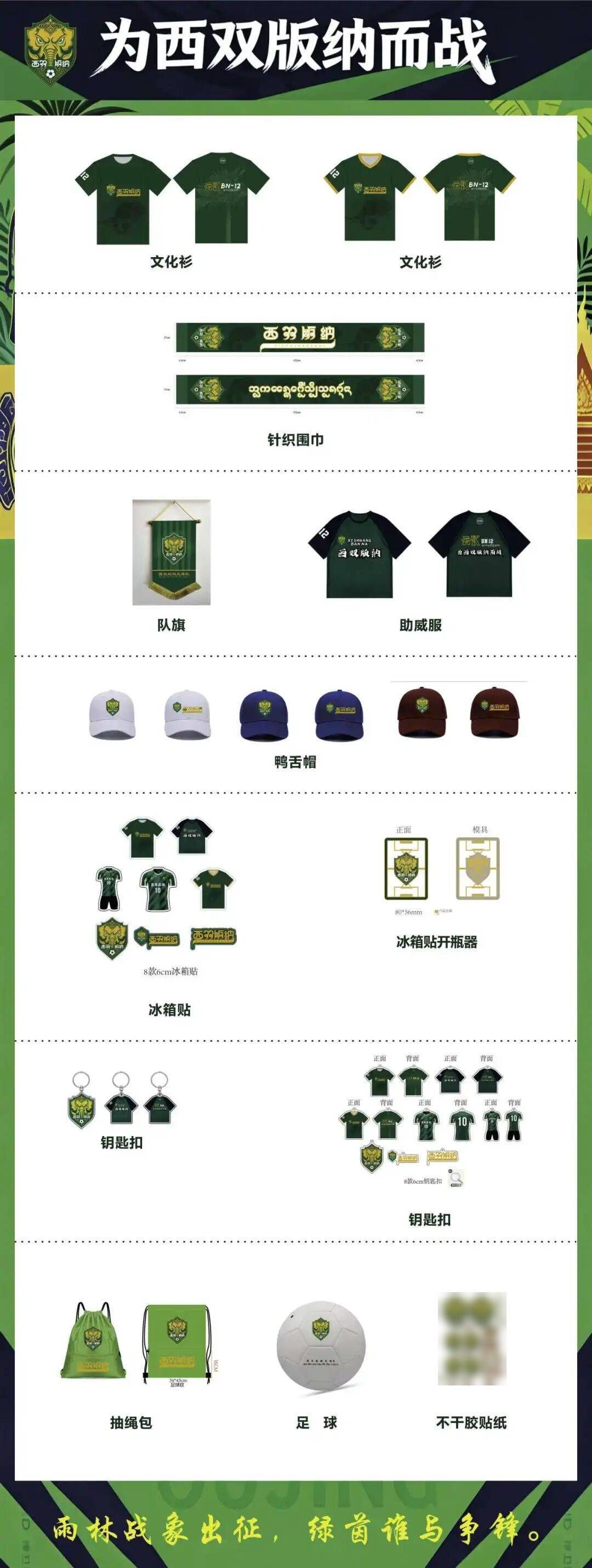 商店更新！穿专属装备为西双版纳球队助威开元ky棋牌滇超联赛西双版纳赛区球迷(图2)