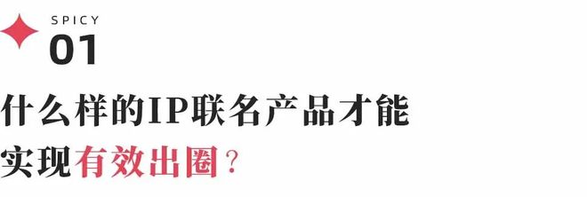 丑东西”正在重塑IP联名逻辑ky开元棋牌年轻人争抢的“(图4)