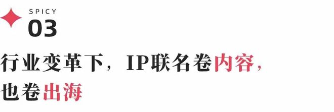 丑东西”正在重塑IP联名逻辑ky开元棋牌年轻人争抢的“(图22)